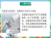 青島版科學六年級下冊2.7《課動物行為與環(huán)境變化》課件+教案+練習（含答案）+素材