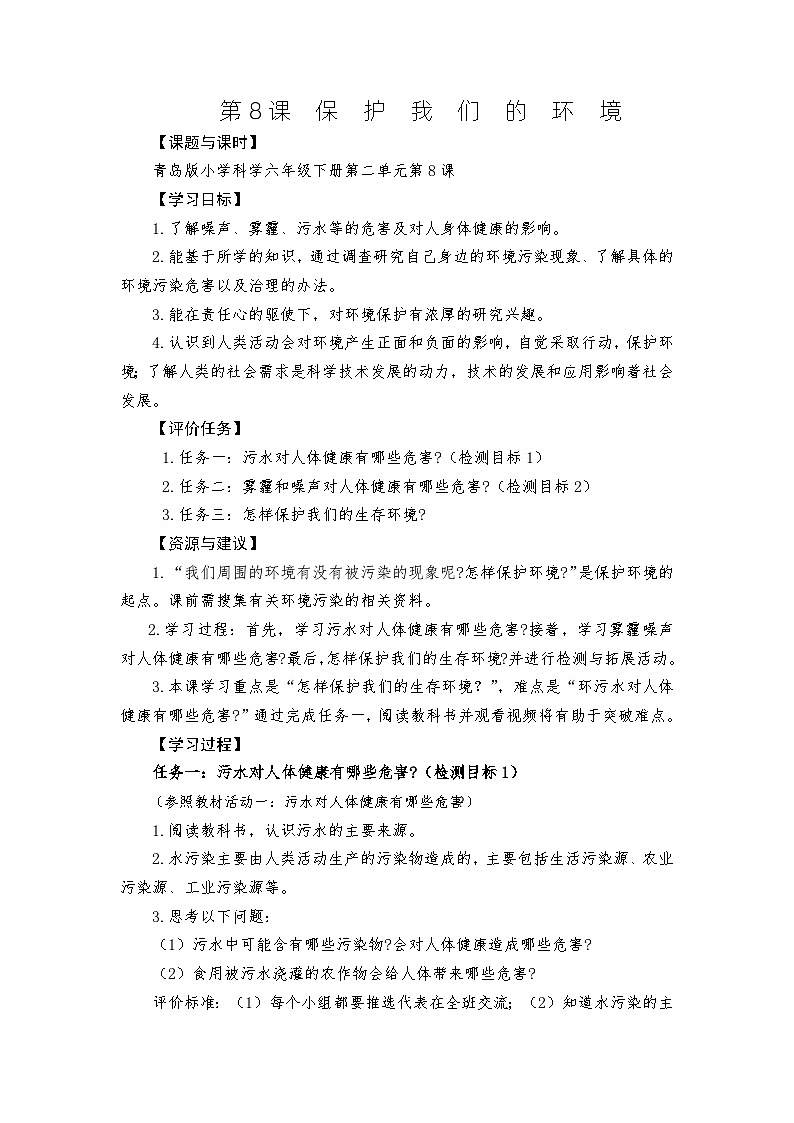 青岛版科学六年级下册2.8《保护我们的环境》课件+教案+练习（含答案）+素材01