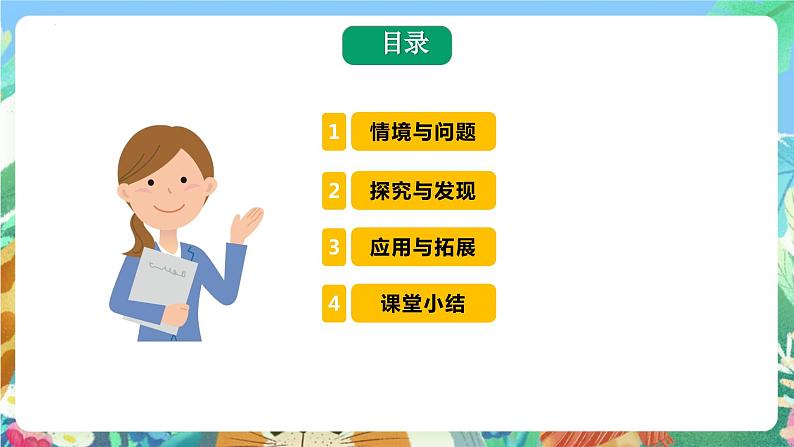 青岛版科学六年级下册2.8《保护我们的环境》课件+教案+练习（含答案）+素材02