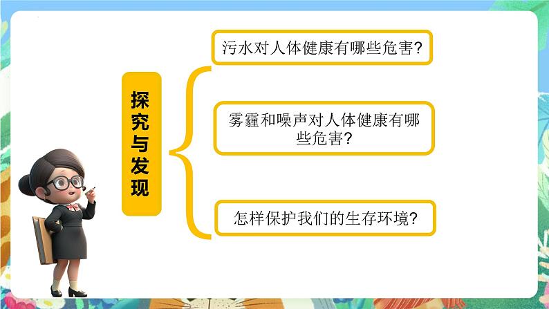 青岛版科学六年级下册2.8《保护我们的环境》课件+教案+练习（含答案）+素材04