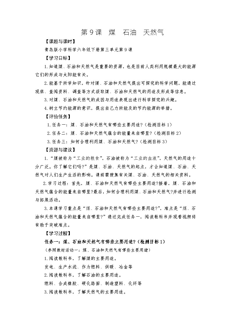 青岛版科学六年级下册3.9《煤石油天然气》课件+教案+练习（含答案）+素材01