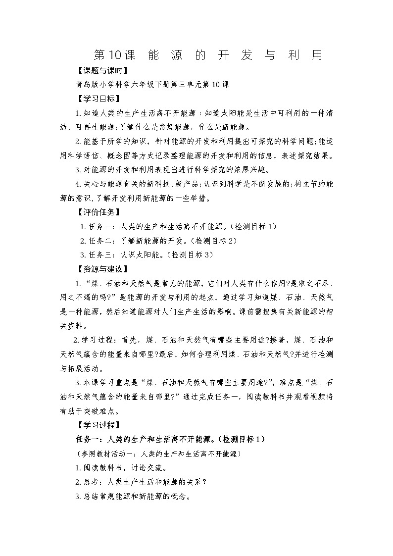 青岛版科学六年级下册3.10《能源的开发和利用》课件+教案+练习（含答案）+素材01