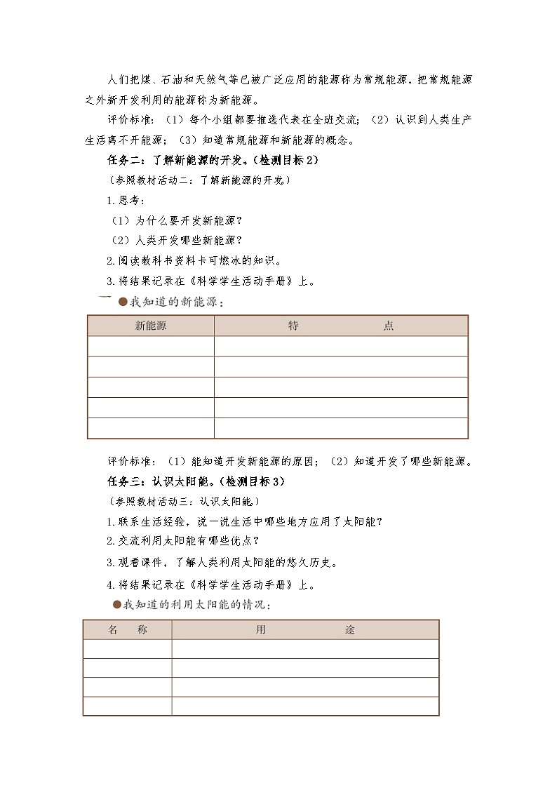 青岛版科学六年级下册3.10《能源的开发和利用》课件+教案+练习（含答案）+素材02