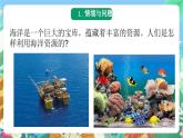 青岛版科学六年级下册3.11《海洋资源》课件+教案+练习（含答案）+素材