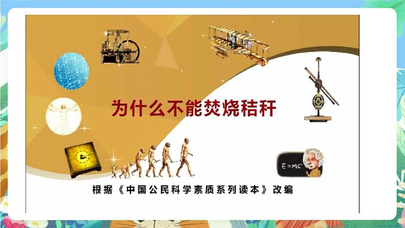 青岛版科学六年级下册3.12《自然资源的回收与再利用》课件+教案+练习（含答案）+素材07