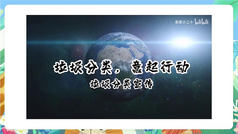 青岛版科学六年级下册3.13《垃圾的分类收集与处理》课件+教案+练习（含答案）+素材02
