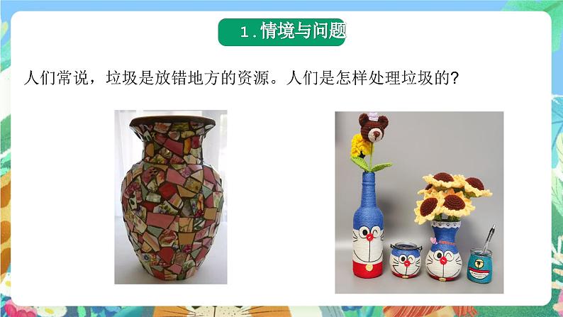 青岛版科学六年级下册3.13《垃圾的分类收集与处理》课件+教案+练习（含答案）+素材04