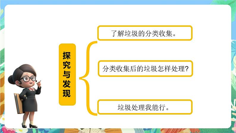 青岛版科学六年级下册3.13《垃圾的分类收集与处理》课件+教案+练习（含答案）+素材05