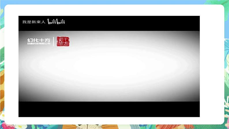 青岛版科学六年级下册3.13《垃圾的分类收集与处理》课件+教案+练习（含答案）+素材06