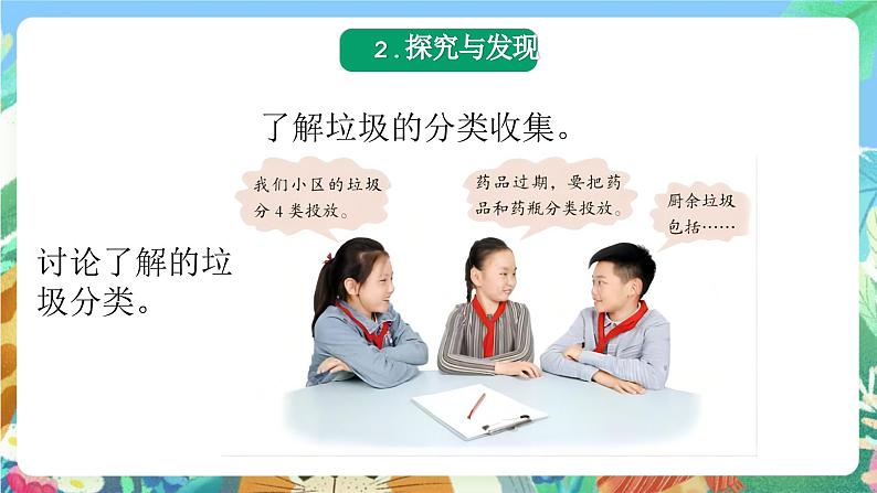 青岛版科学六年级下册3.13《垃圾的分类收集与处理》课件+教案+练习（含答案）+素材07