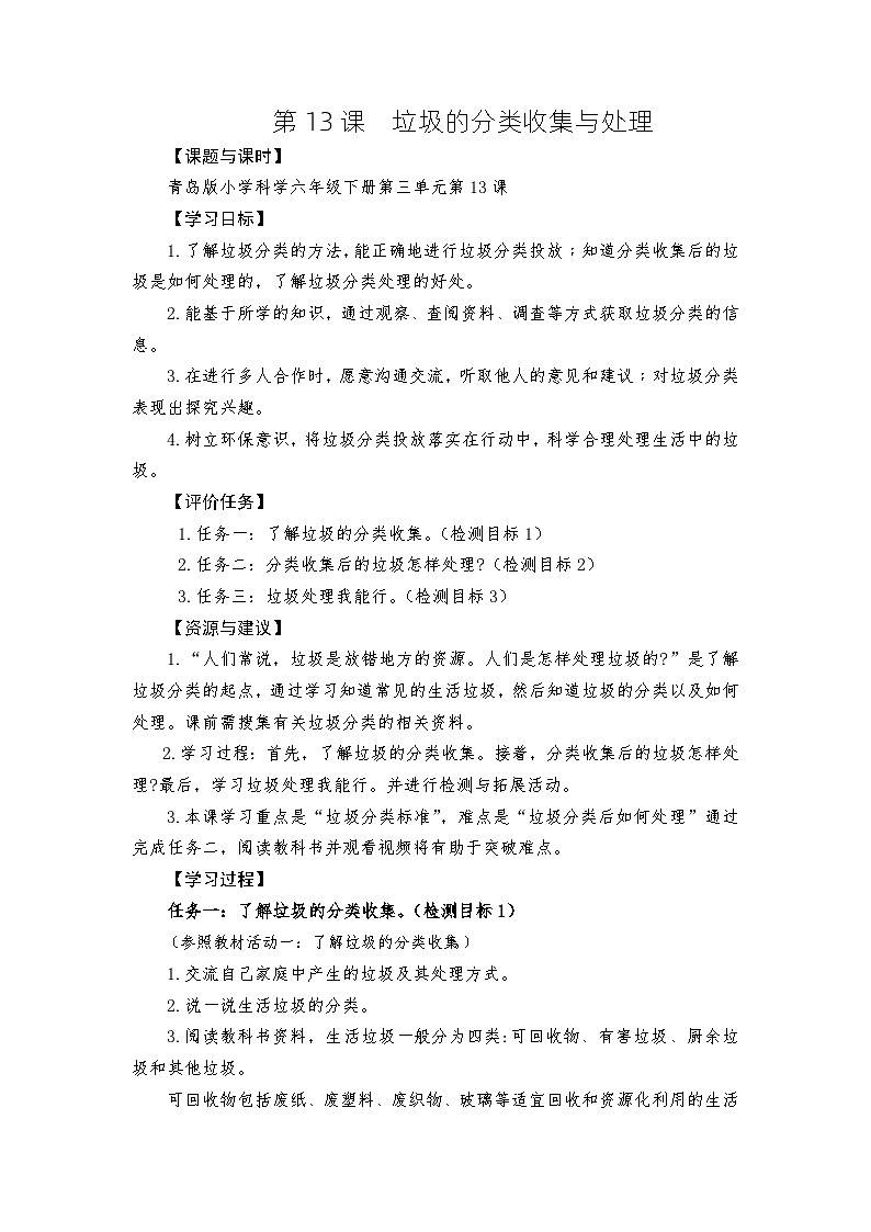 青岛版科学六年级下册3.13《垃圾的分类收集与处理》课件+教案+练习（含答案）+素材01