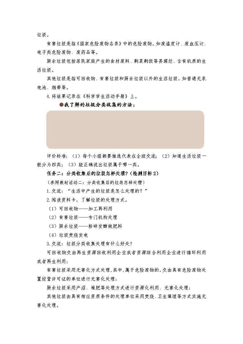 青岛版科学六年级下册3.13《垃圾的分类收集与处理》课件+教案+练习（含答案）+素材02