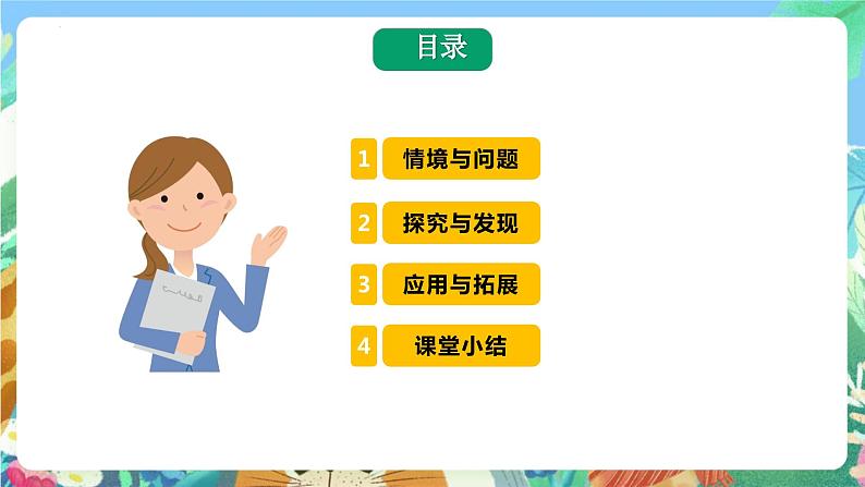 青岛版科学六年级下册4.14《有趣的碰碰球》课件+教案+练习（含答案）+素材02