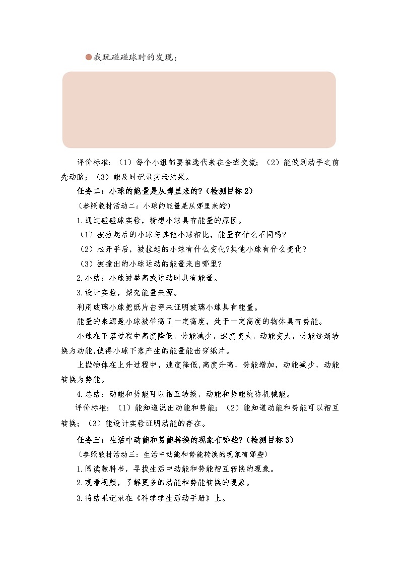 青岛版科学六年级下册4.14《有趣的碰碰球》课件+教案+练习（含答案）+素材02