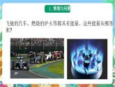 青岛版科学六年级下册4.16《无处不在的能量》课件+教案+练习（含答案）+素材