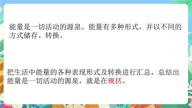 青岛版科学六年级下册4.16《无处不在的能量》课件+教案+练习（含答案）+素材08