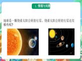 青岛版科学六年级下册5.17《太阳系》课件+教案+练习（含答案）+素材