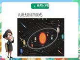 青岛版科学六年级下册5.17《太阳系》课件+教案+练习（含答案）+素材