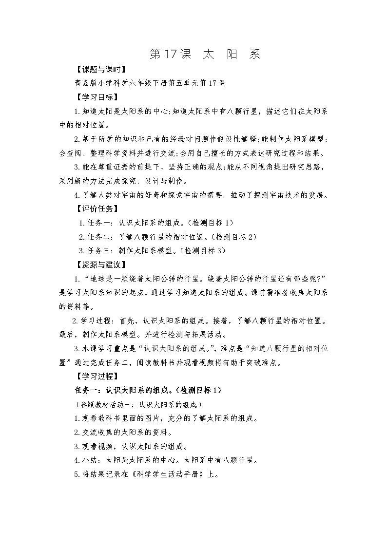 青岛版科学六年级下册5.17《太阳系》课件+教案+练习（含答案）+素材01