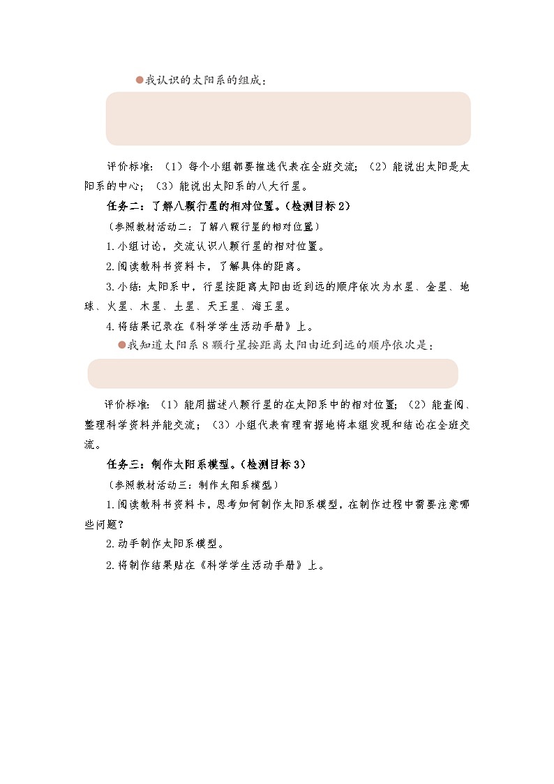 青岛版科学六年级下册5.17《太阳系》课件+教案+练习（含答案）+素材02