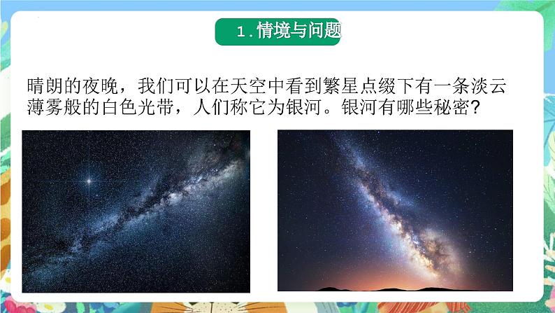 青岛版科学六年级下册5.18《神秘星空》课件+教案+练习（含答案）+素材03