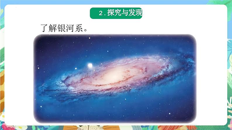 青岛版科学六年级下册5.18《神秘星空》课件+教案+练习（含答案）+素材05