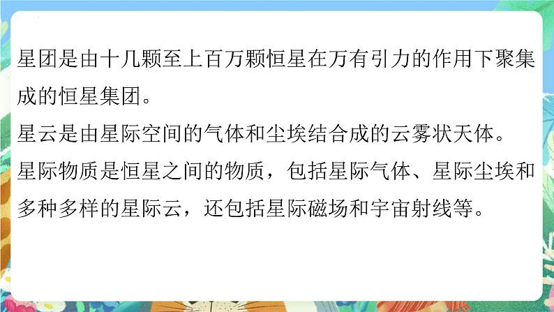 青岛版科学六年级下册5.18《神秘星空》课件+教案+练习（含答案）+素材07