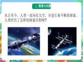 青岛版科学六年级下册5.19《探索宇宙》课件+教案+练习（含答案）+素材