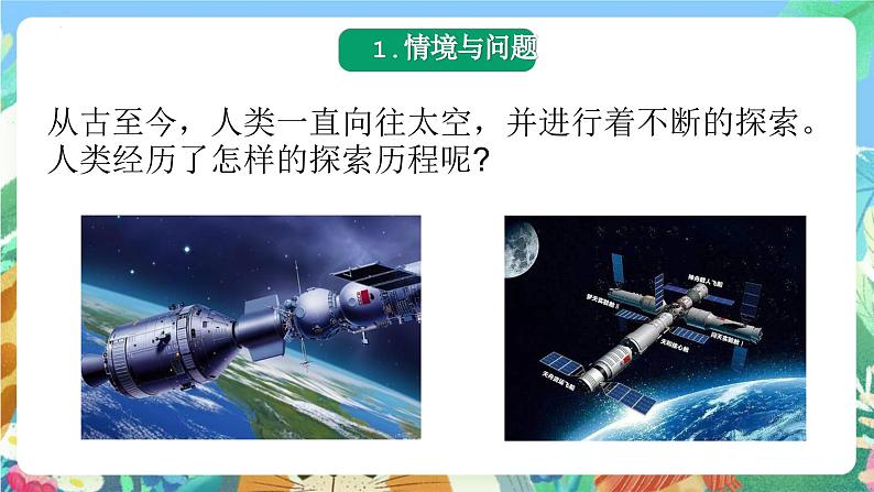 青岛版科学六年级下册5.19《探索宇宙》课件+教案+练习（含答案）+素材03