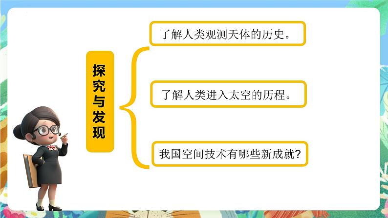 青岛版科学六年级下册5.19《探索宇宙》课件+教案+练习（含答案）+素材04