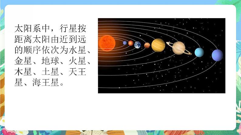 青岛版科学六年级下册 第五单元复习课件04