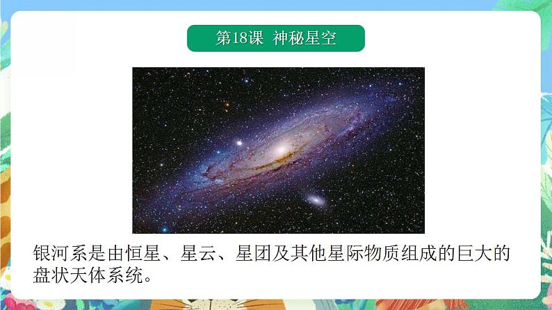 青岛版科学六年级下册 第五单元复习课件05