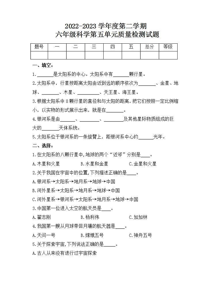 青岛版科学六年级下册 第五单元测试题01