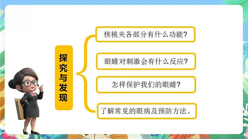 青岛版科学六年级下册6.20《专用工具》课件+教案+练习（含答案）+素材05