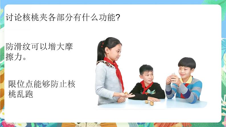 青岛版科学六年级下册6.20《专用工具》课件+教案+练习（含答案）+素材07