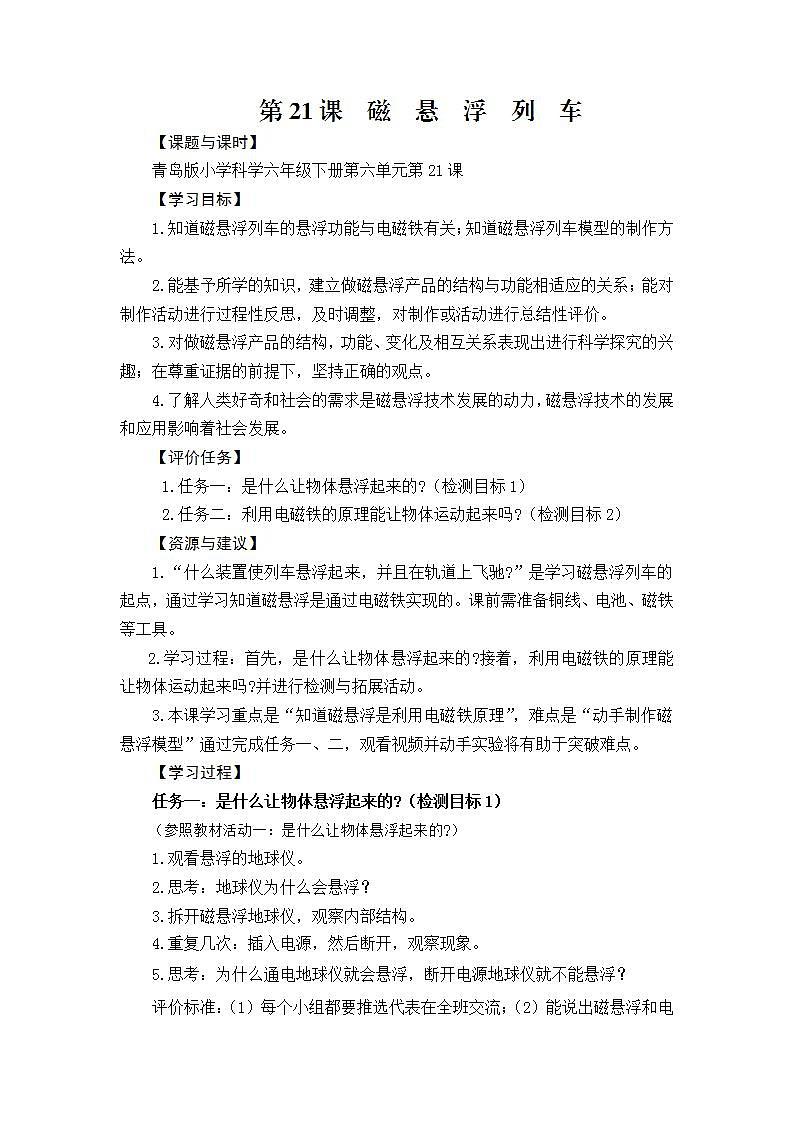 青岛版科学六年级下册6.21《磁悬浮列车》课件+教案+练习（含答案）+素材01