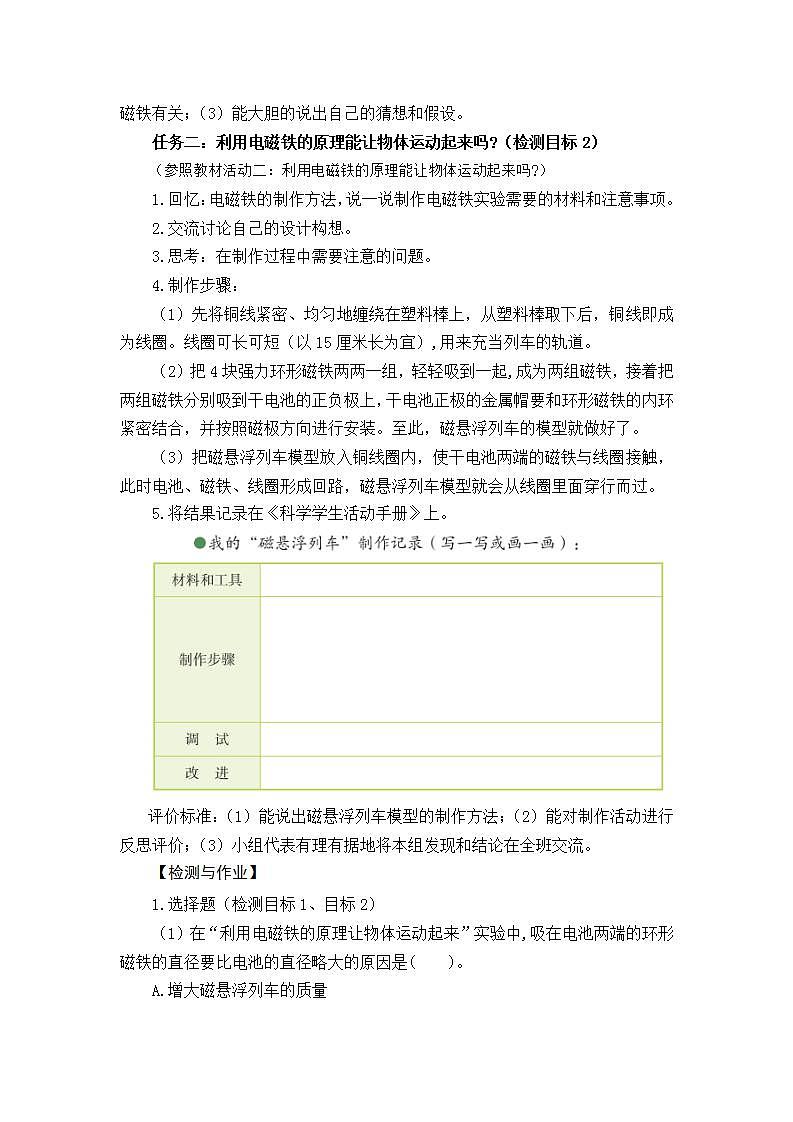 青岛版科学六年级下册6.21《磁悬浮列车》课件+教案+练习（含答案）+素材02