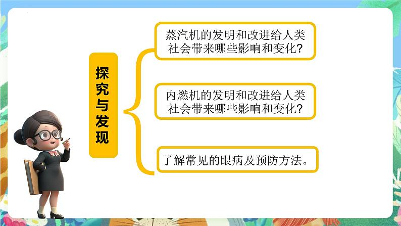 青岛版科学六年级下册6.22《科技改变世界》课件+教案+练习（含答案）+素材07