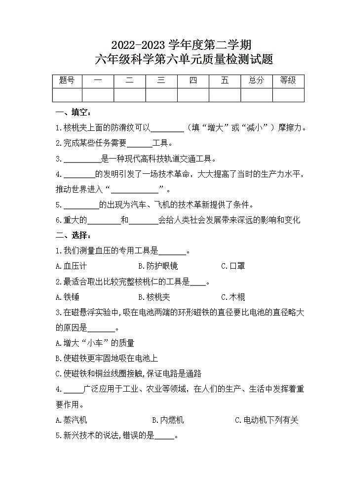 青岛版科学六年级下册 第六单元测试题第1页
