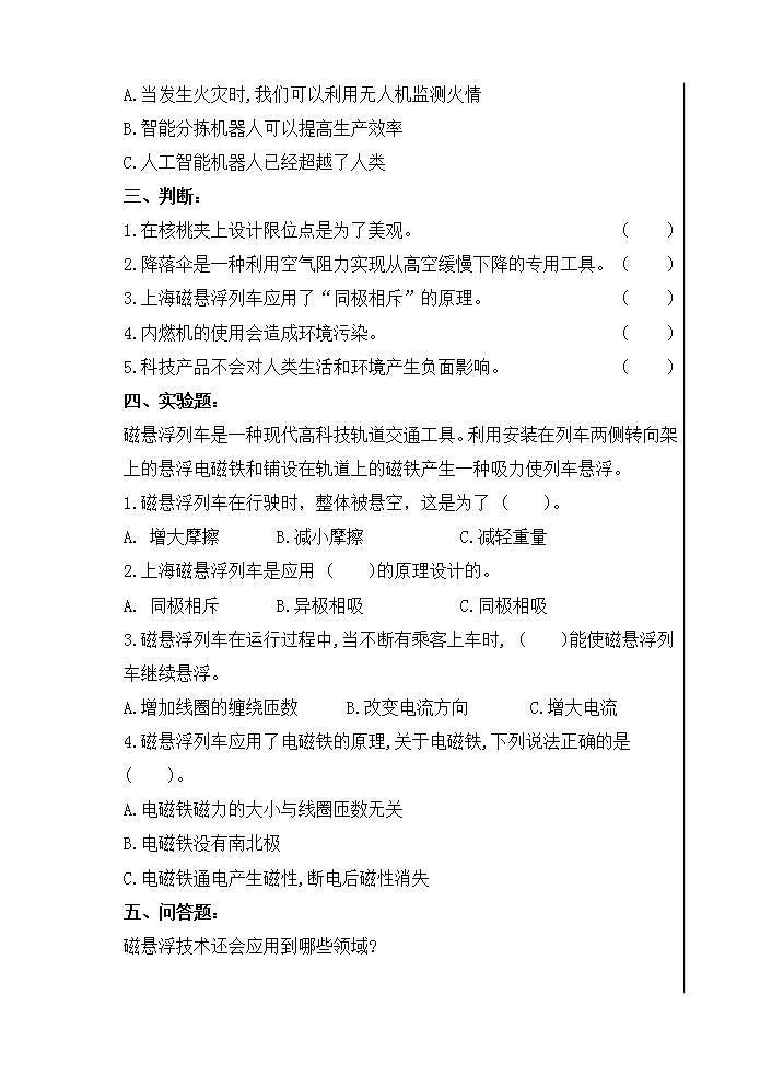 青岛版科学六年级下册 第六单元测试题第2页