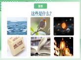 教科版科学六年级下册4.1《厨房里的物质与变化》课件+探究记录单+微课