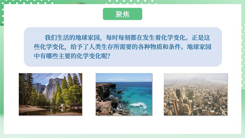 教科版科学六年级下册4.5《地球家园的化学变化》课件+探究记录单+微课04