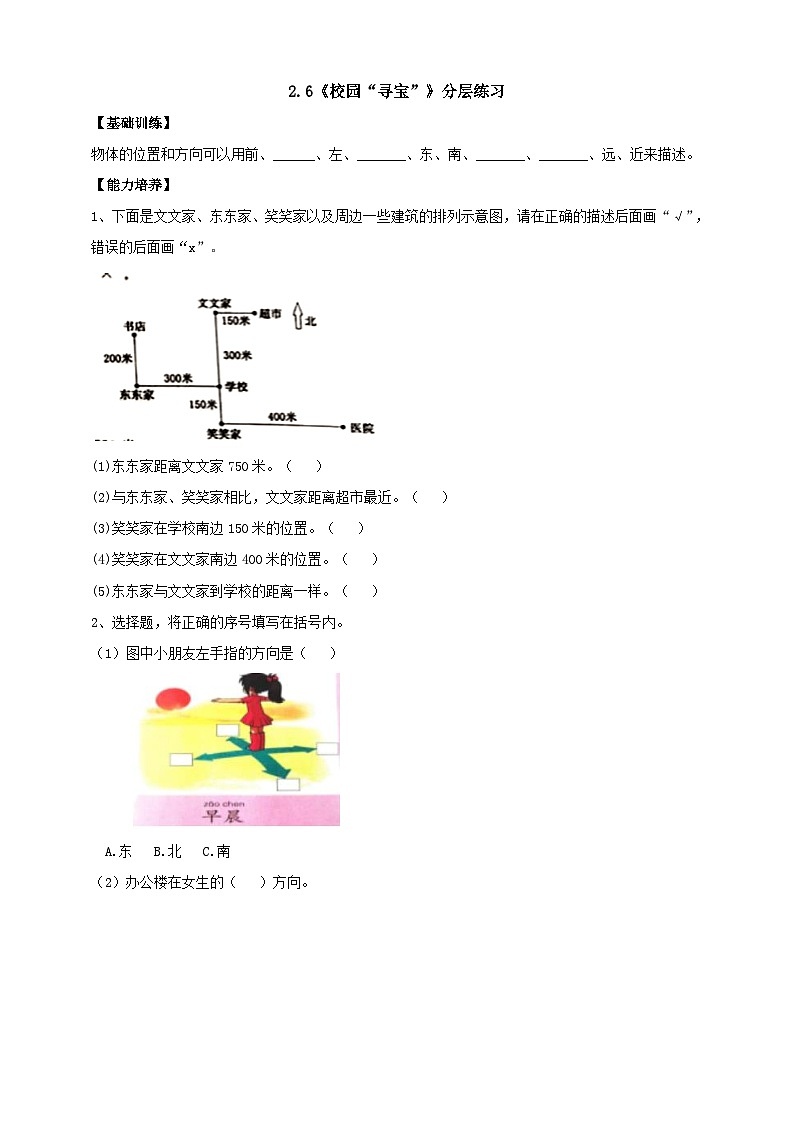 【核心素养】人教鄂教版科学一年级下册2.6《校园“寻宝”》课件+教案+分层练习01