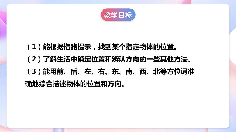 【核心素养】人教鄂教版科学一年级下册2.6《校园“寻宝”》课件+教案+分层练习04