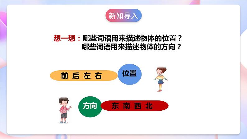 【核心素养】人教鄂教版科学一年级下册2.6《校园“寻宝”》课件+教案+分层练习06