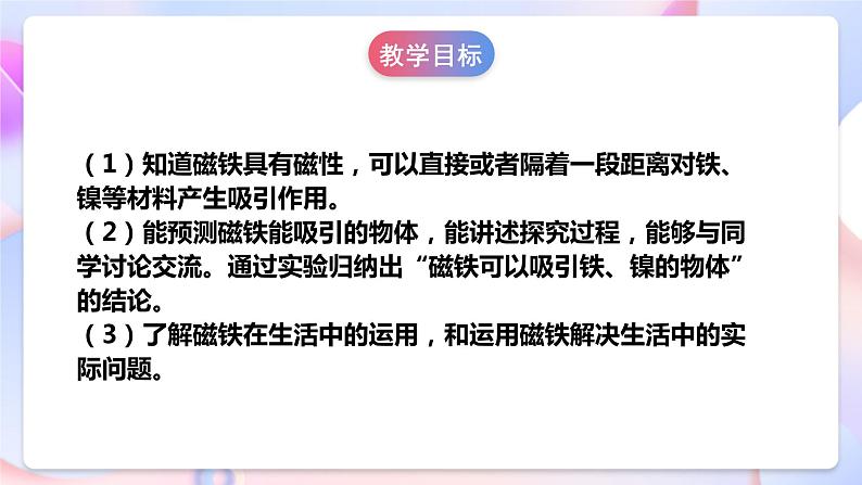 【核心素养】人教鄂教版科学一年级下册3.7《认识磁铁》课件+教案+分层练习04