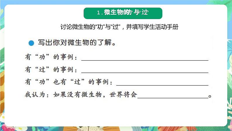 苏教版科学五年级下册 1.4 《微生物的功与过》课件第3页