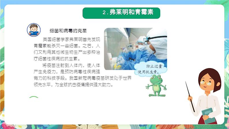 苏教版科学五年级下册 1.4 《微生物的功与过》课件第6页