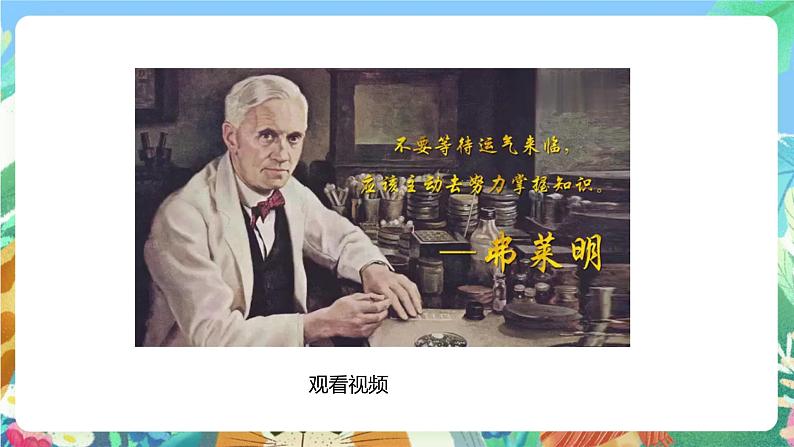 苏教版科学五年级下册 1.4 《微生物的功与过》课件第7页