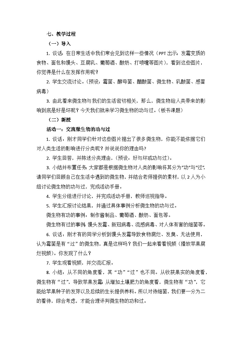 苏教版科学五年级下册1.4《微生物的功与过》 课件+教案+素材03